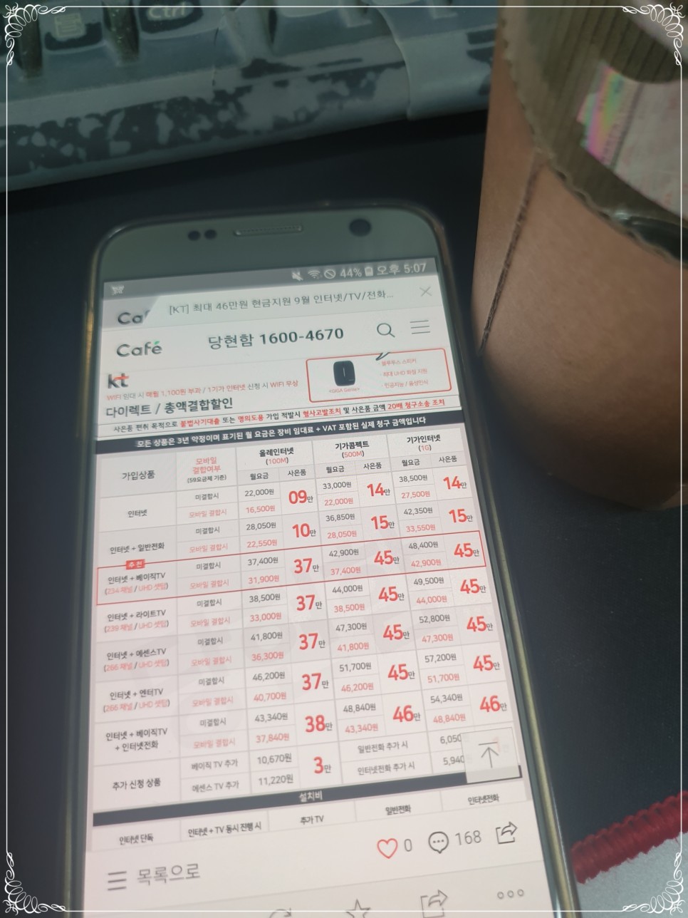 kt 인터넷 tvKT 인터넷 TV 결합상품과 7