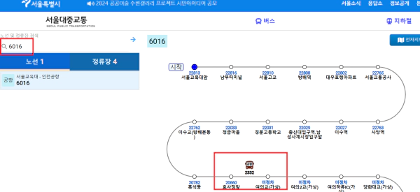 6016번 공항버스 실시간위치