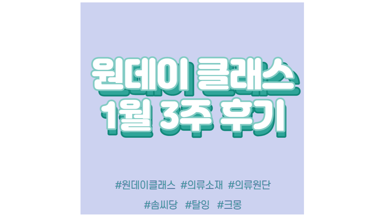  현소엠 원데이 클래스 진행 - 1월 3주차 강의 (23년 첫 강의)