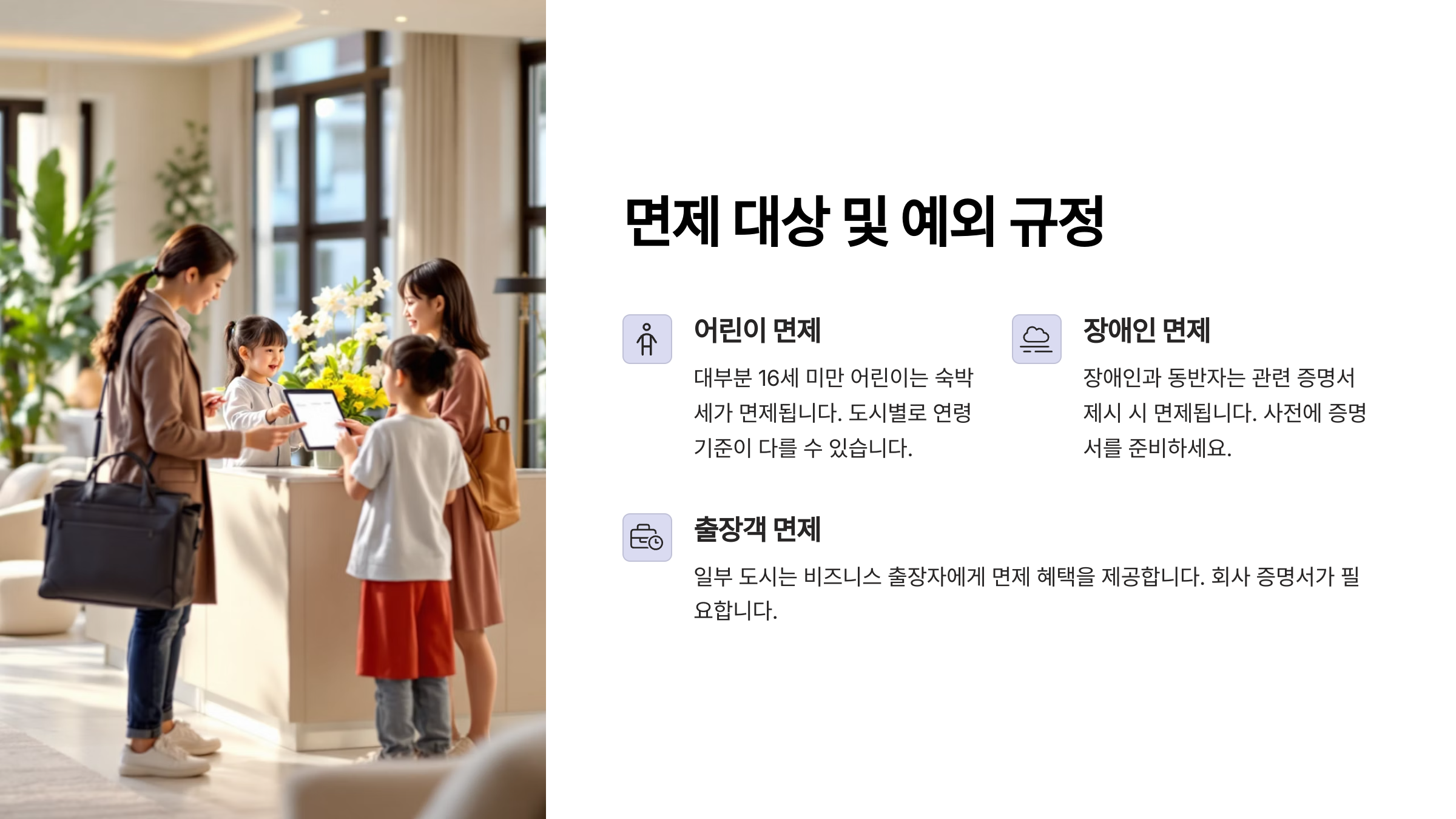 면제 대상