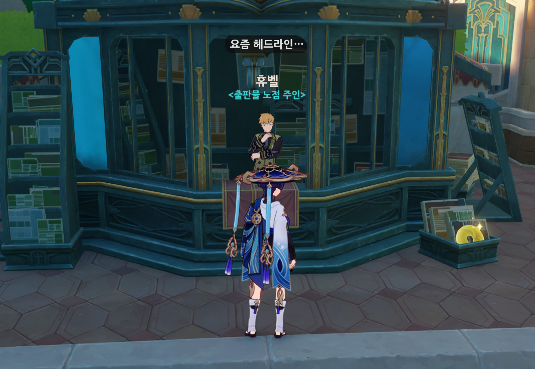  불행의 전집 - 레무리아 몰락사 전집 모으기 [ 원신 ]
