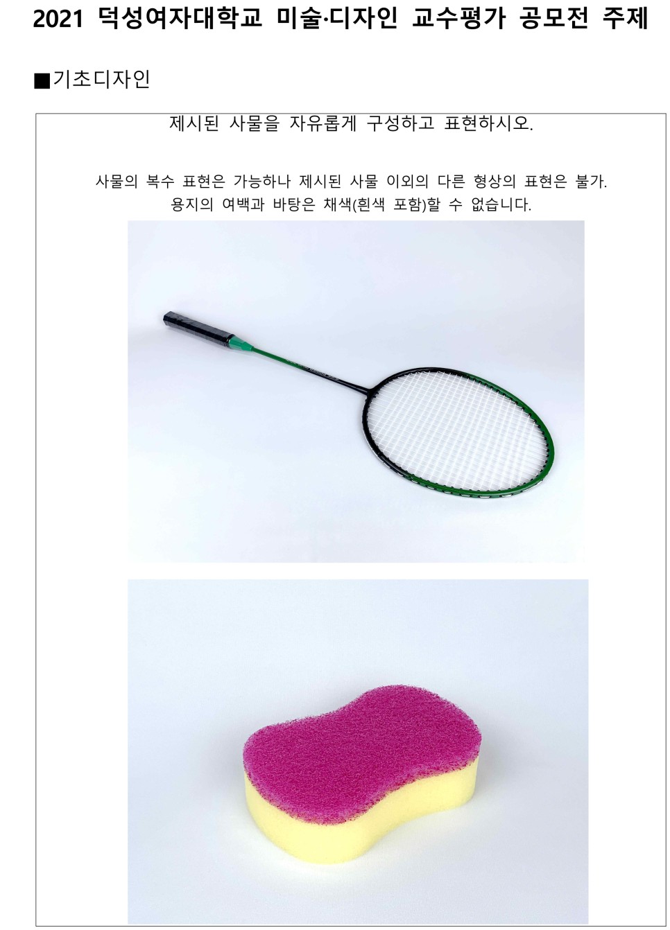 공모전 결과 덕성여대 기초디자인 5