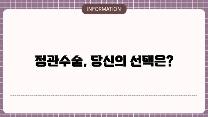 정관수술과정