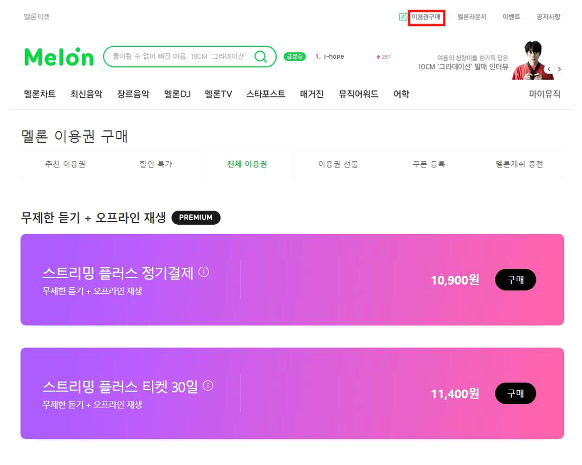 멜론 고객센터