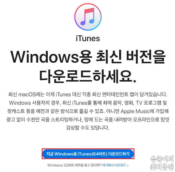 윈도우10 애플 아이튠즈 설치방법 - 윈도우10 아이튠즈 설치방법 - 설치 파일 다운로드 윈도우10 애플 아이튠즈 설치방법 - 윈도우10 아이튠즈 설치방법 - 설치 파일 다운로드