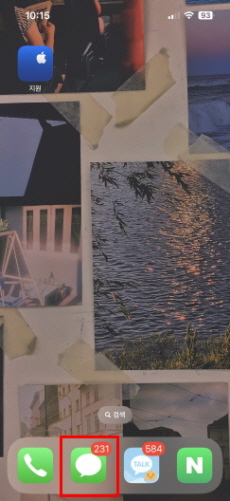 iPhone에서 읽은 모든 메시지를 삭제하는 방법!! 알 수 없는 발신자 2