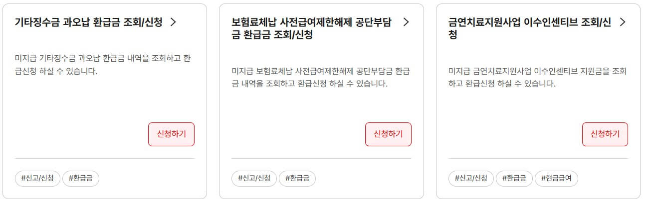 지난5년 병원비 부터 환급금 조회 신청하기
