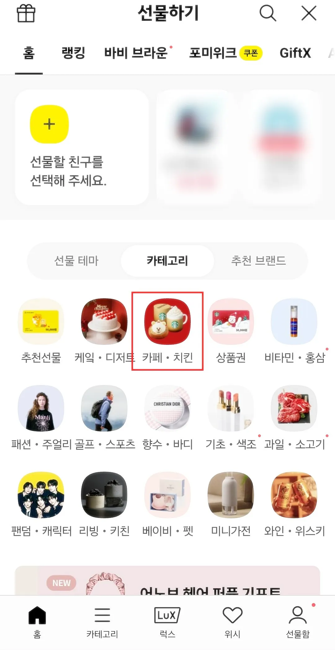 카톡-선물하기-페이지