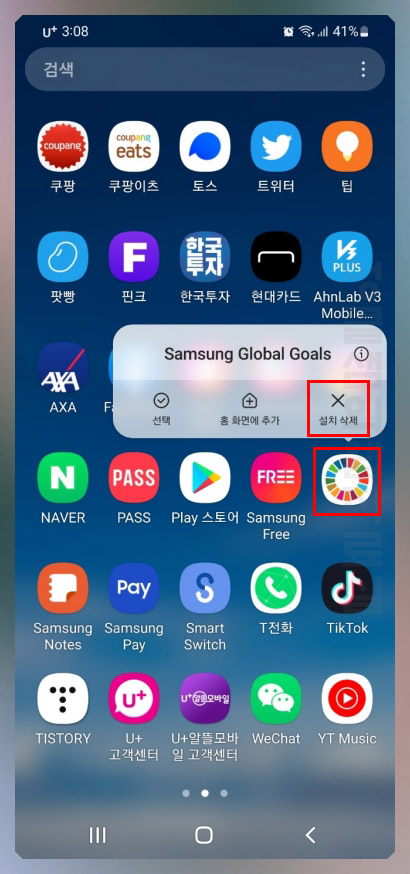 Samsung Global Goals 앱 삭제