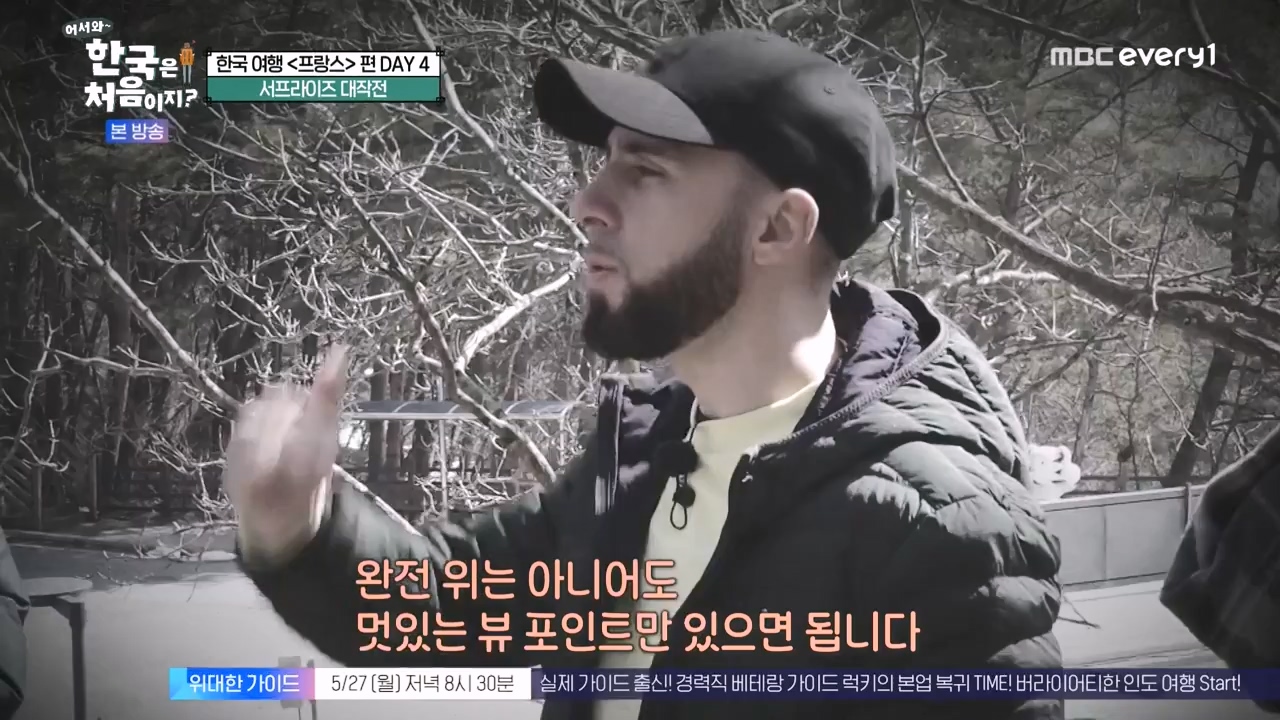 어서와 한국은 처음이지 시즌2.E315.240524p-NEXT.mp4_20240524_202806.670.jpg