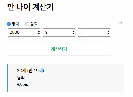만나이 계산하는법, 띠 계산, 별자리 계산, 헷갈리는 한국식 나이 계산법 한번에 알아보자! 만나이 계산하는법, 띠 계산, 별자리 계산, 헷갈리는 한국식 나이 계산법 한번에 알아보자!