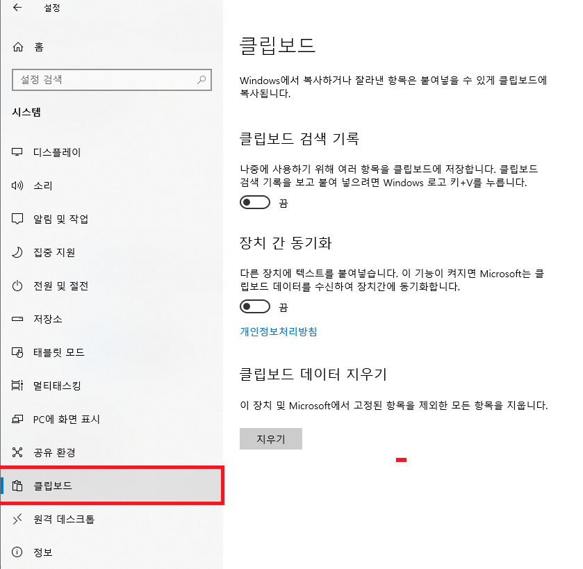 설정 > 시스템 > 클립보드