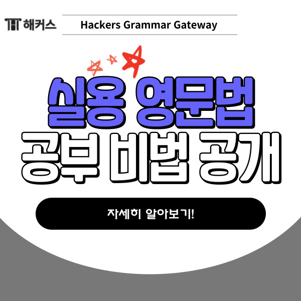  실용 영문법,  영문법 공부 쉽게 할 수 있는 4가지 방법!