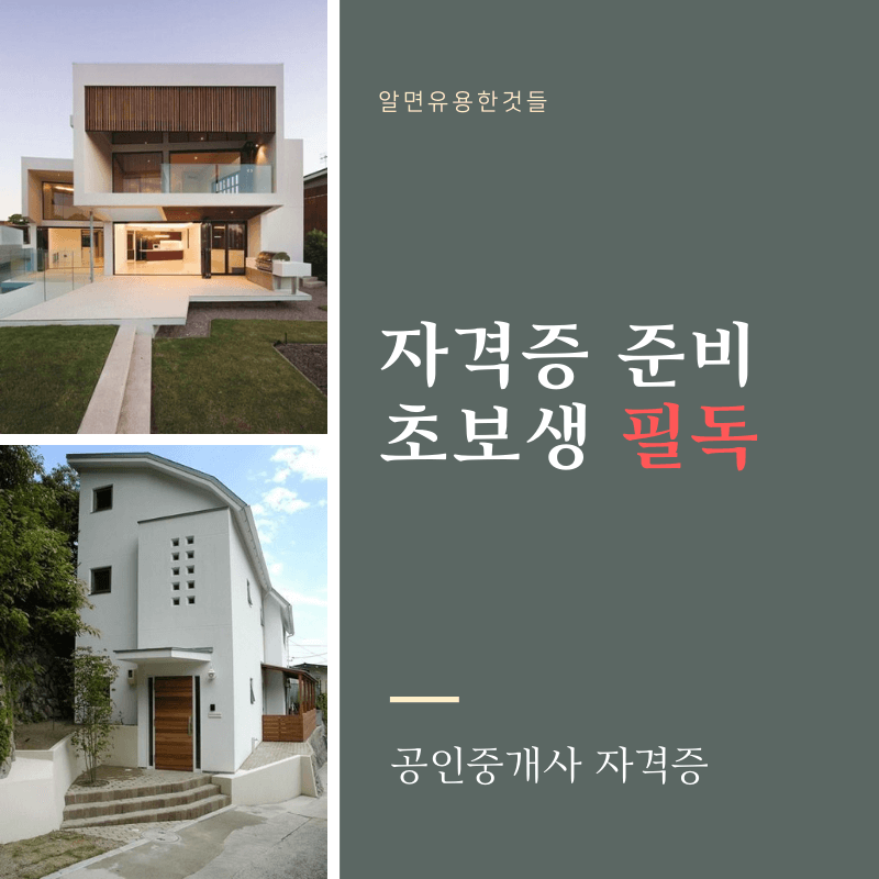 공인중개사 시험 자격증 준비