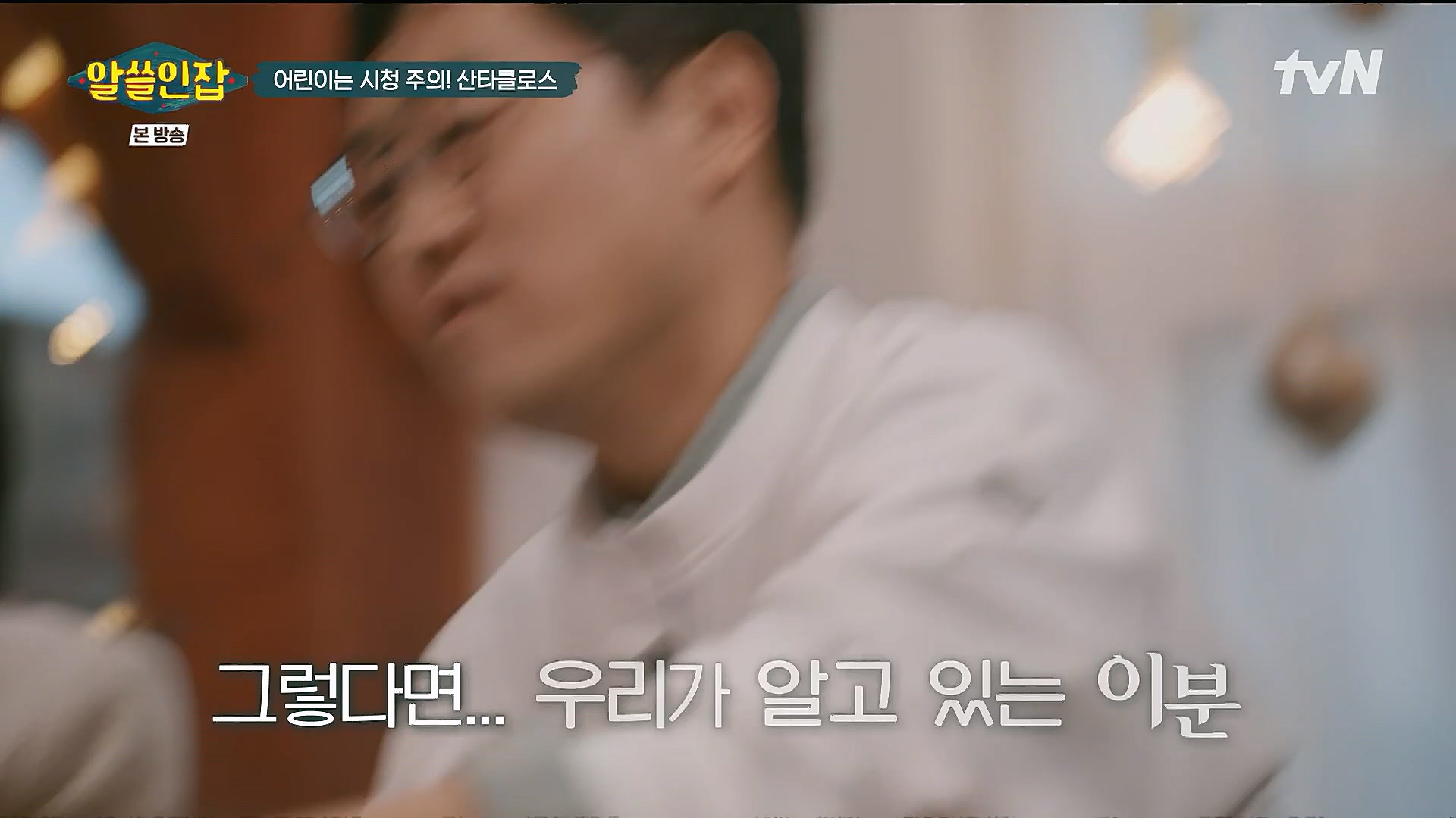 알쓸인잡.E04.221223p.H264-F1RST.mp4_20230115_195609.086.jpg