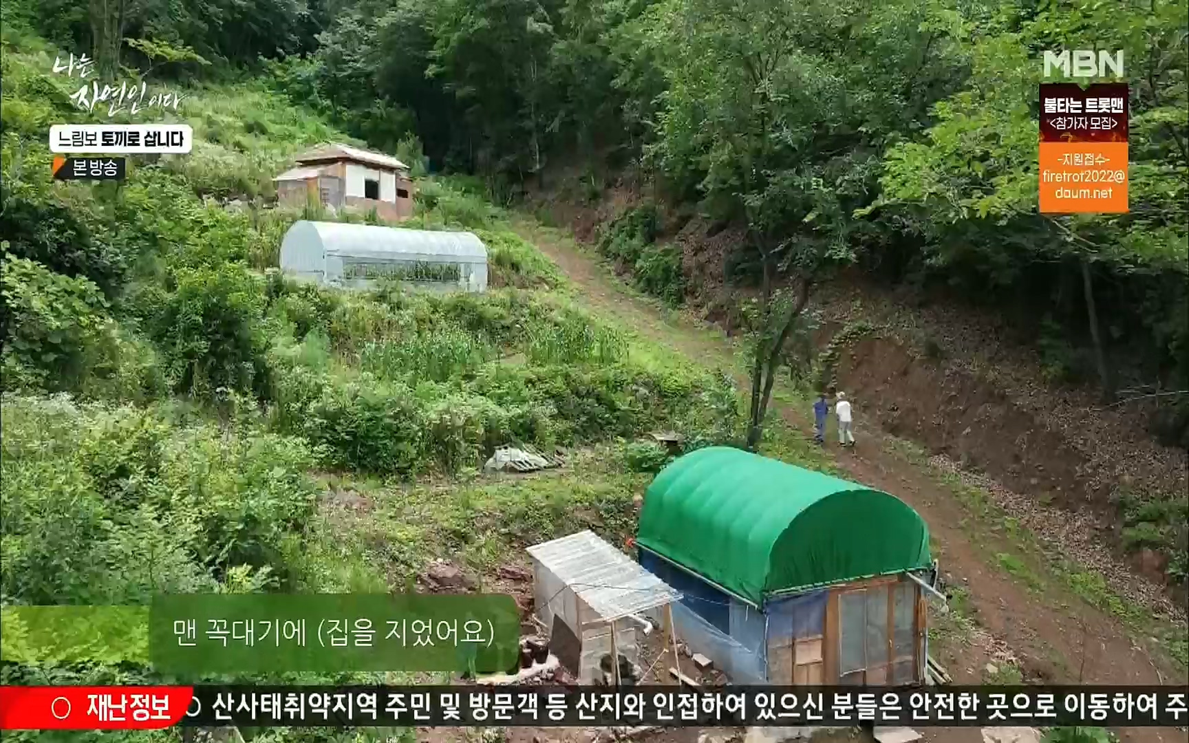 나는 자연인이다.E514.220810p.H264-F1RST.mp4_20220811_202556.398.jpg