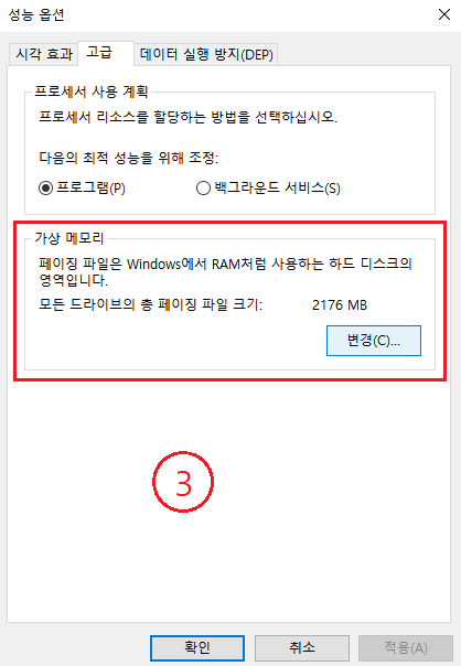 윈도우11-성능옵션-가상메모리-변경-사진