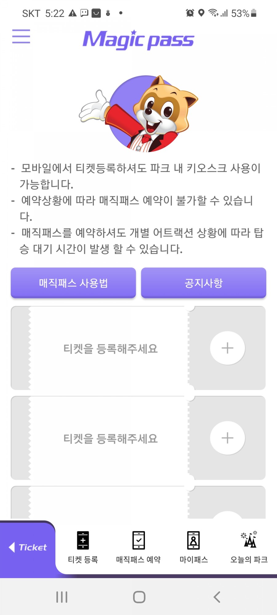 롯데월드 코로나 롯데월드 코로나시즌 놀이기구 이용 72