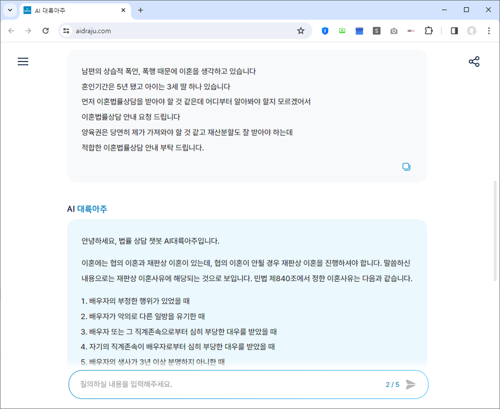 법무법인 대륙아주 24시간 무료 AI 법률상담 서비스 알아보기