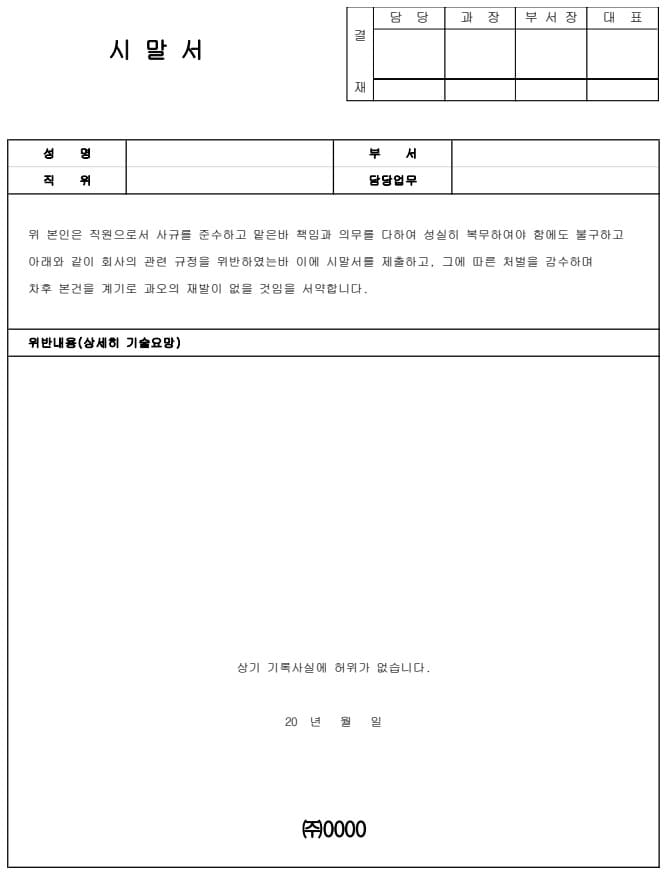 시말서 견본