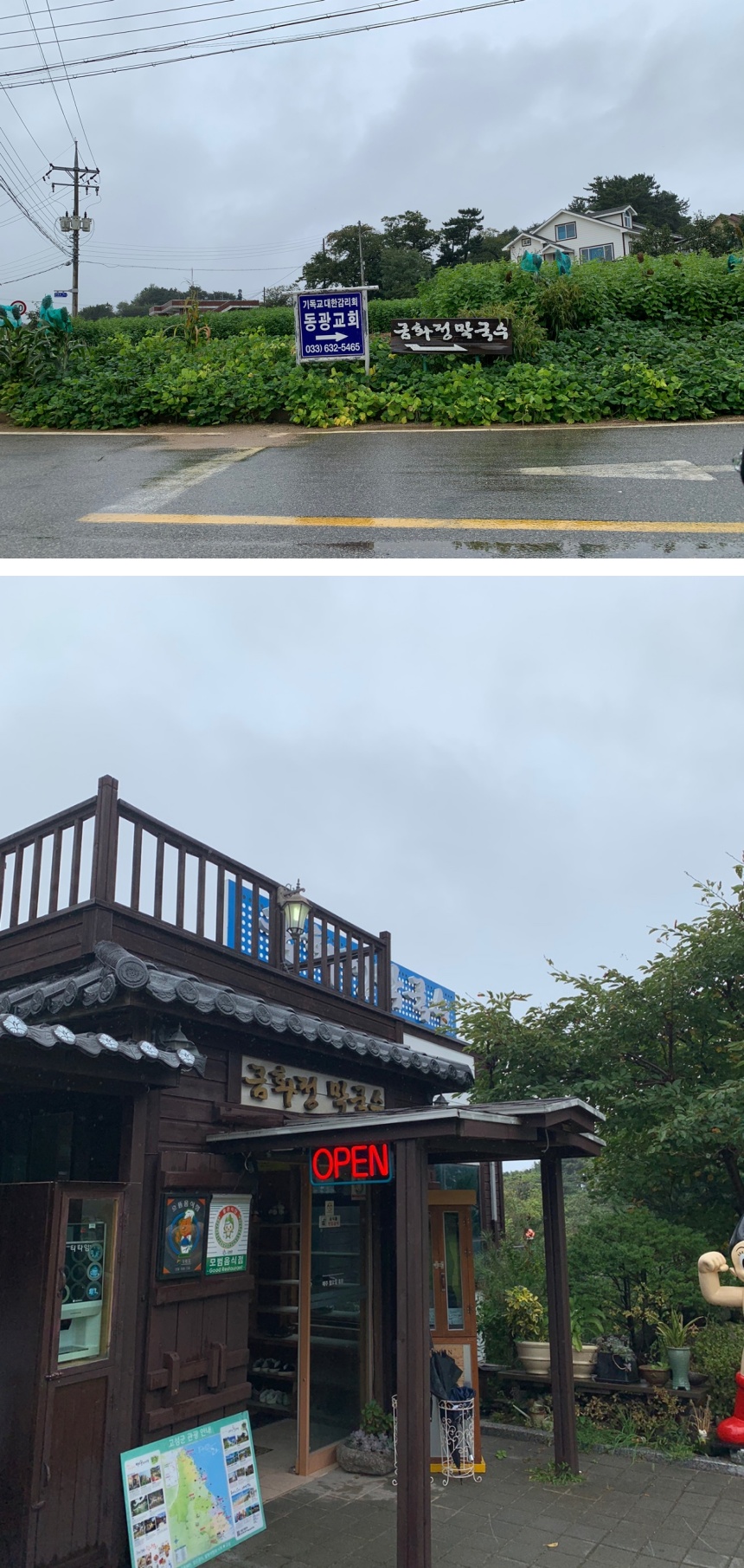 금화정-막국수-가는길