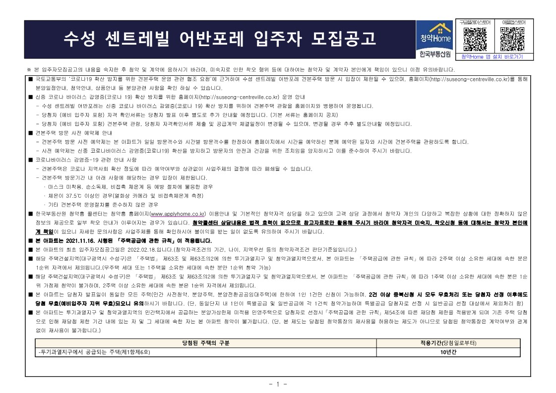  수성 센트레빌 어반포레 입주자모집 공고문
