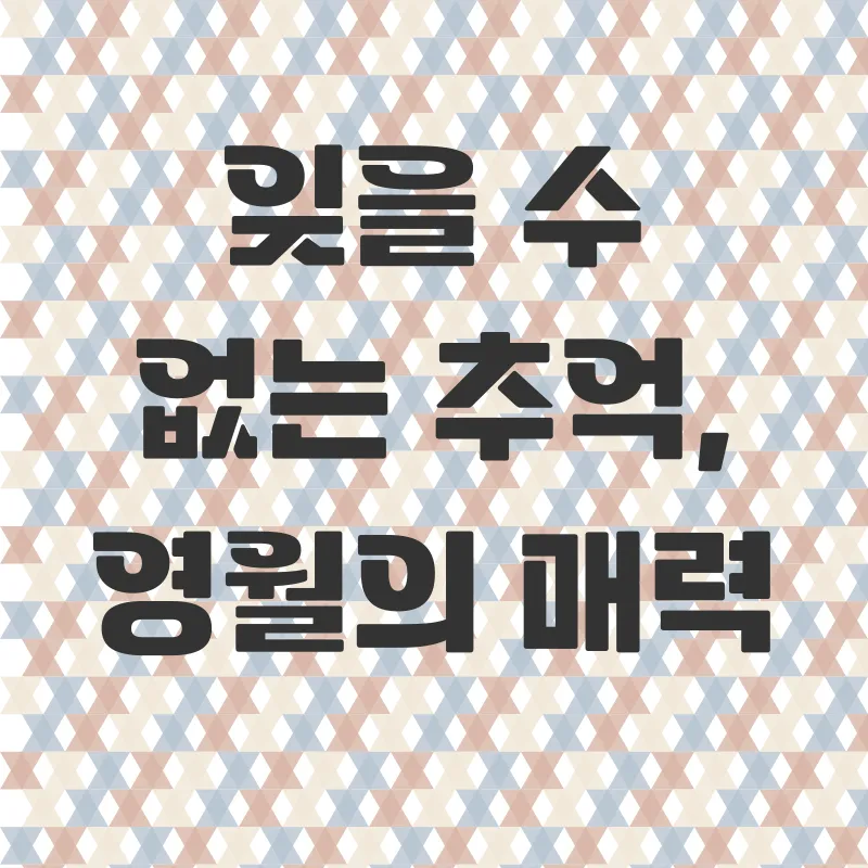 영월가족여행_3