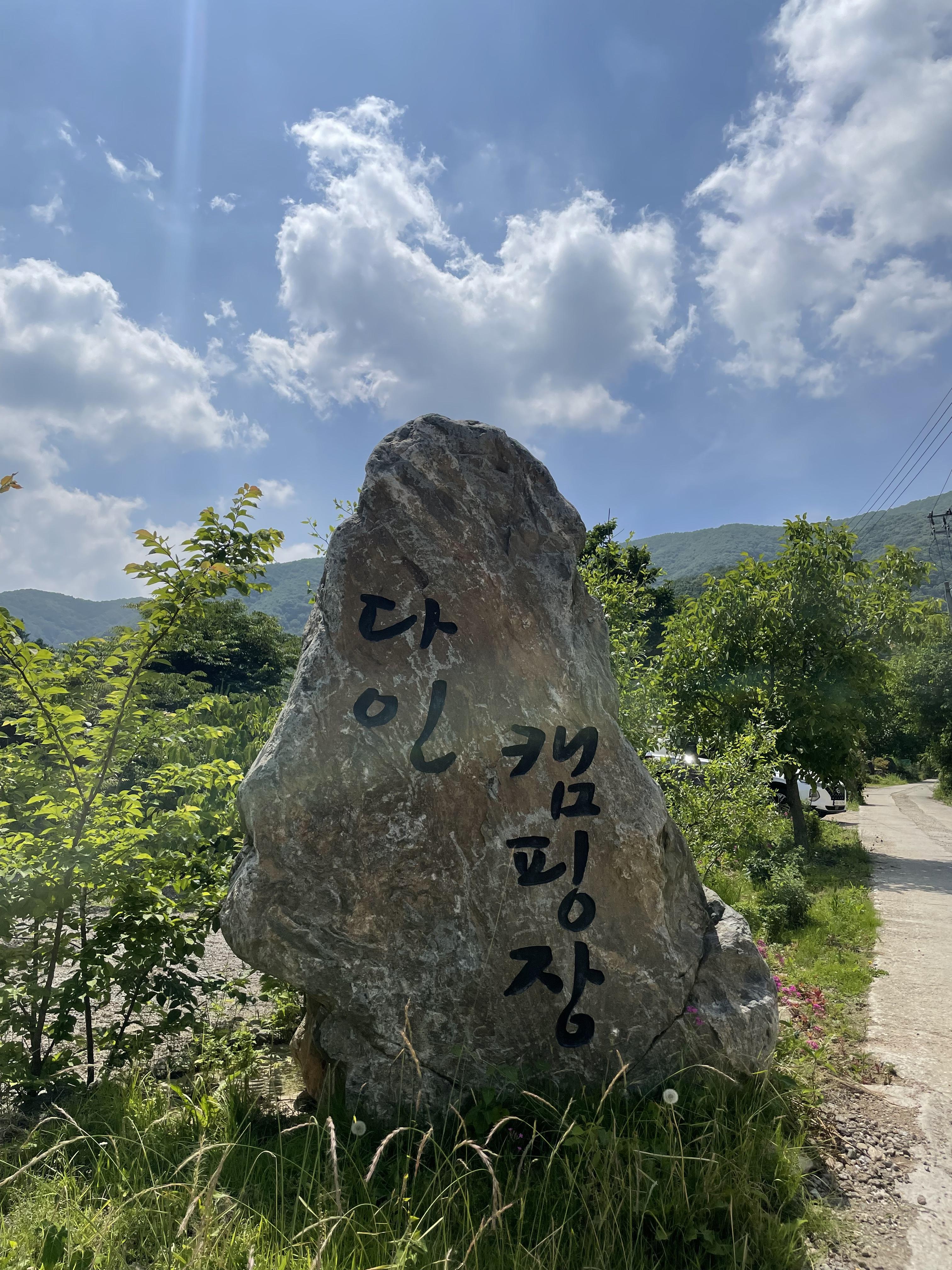  [천안 여행] 대전 근교 추천 광덕산 다인 캠핑장 이용 후기(feat.내돈내산)