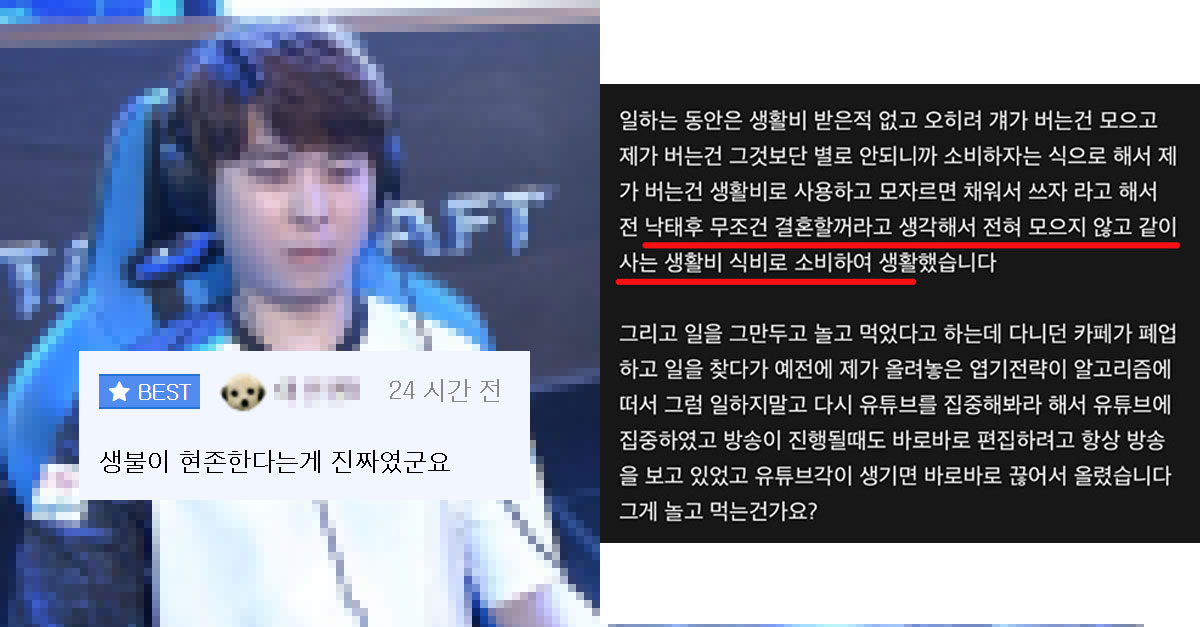  전 여친 낙태 폭로 당했지만 오히려 떡상한 전 프로게이머 김성현(알파고)
