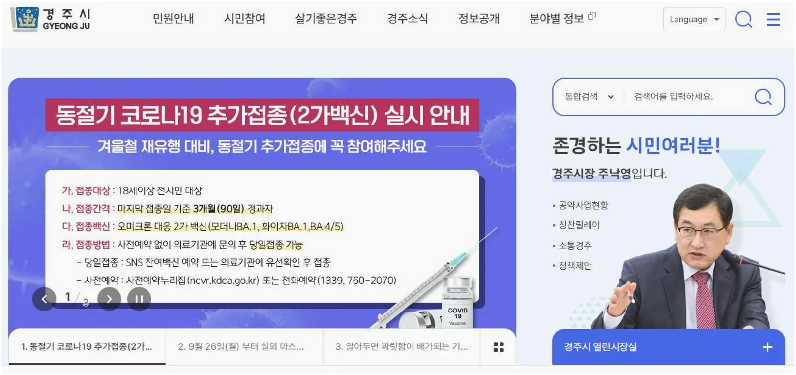 경주시청 홈페이지