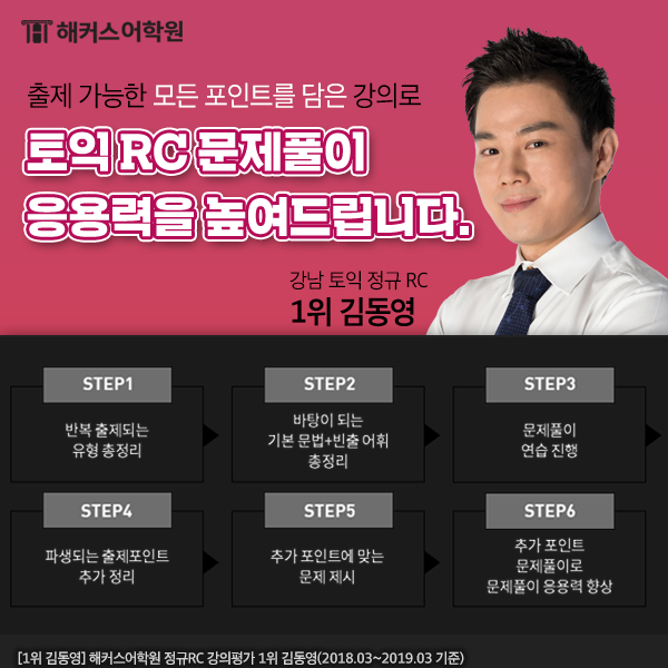 해커스 강남토익 850점 이상 3