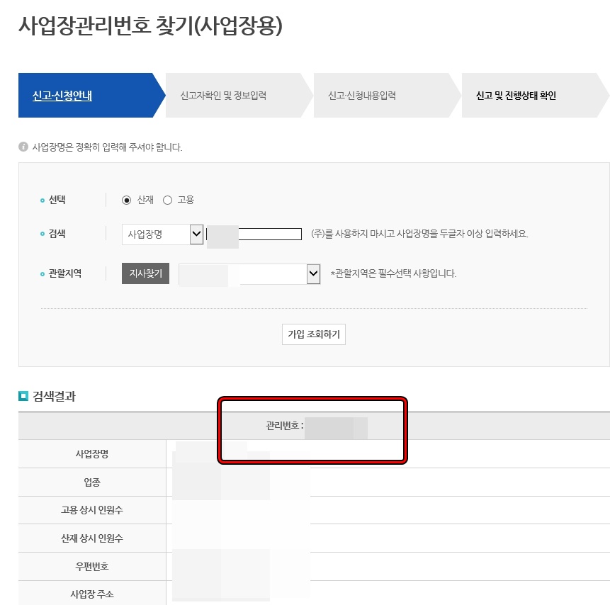 사업장관리번호조회방법확인 11
