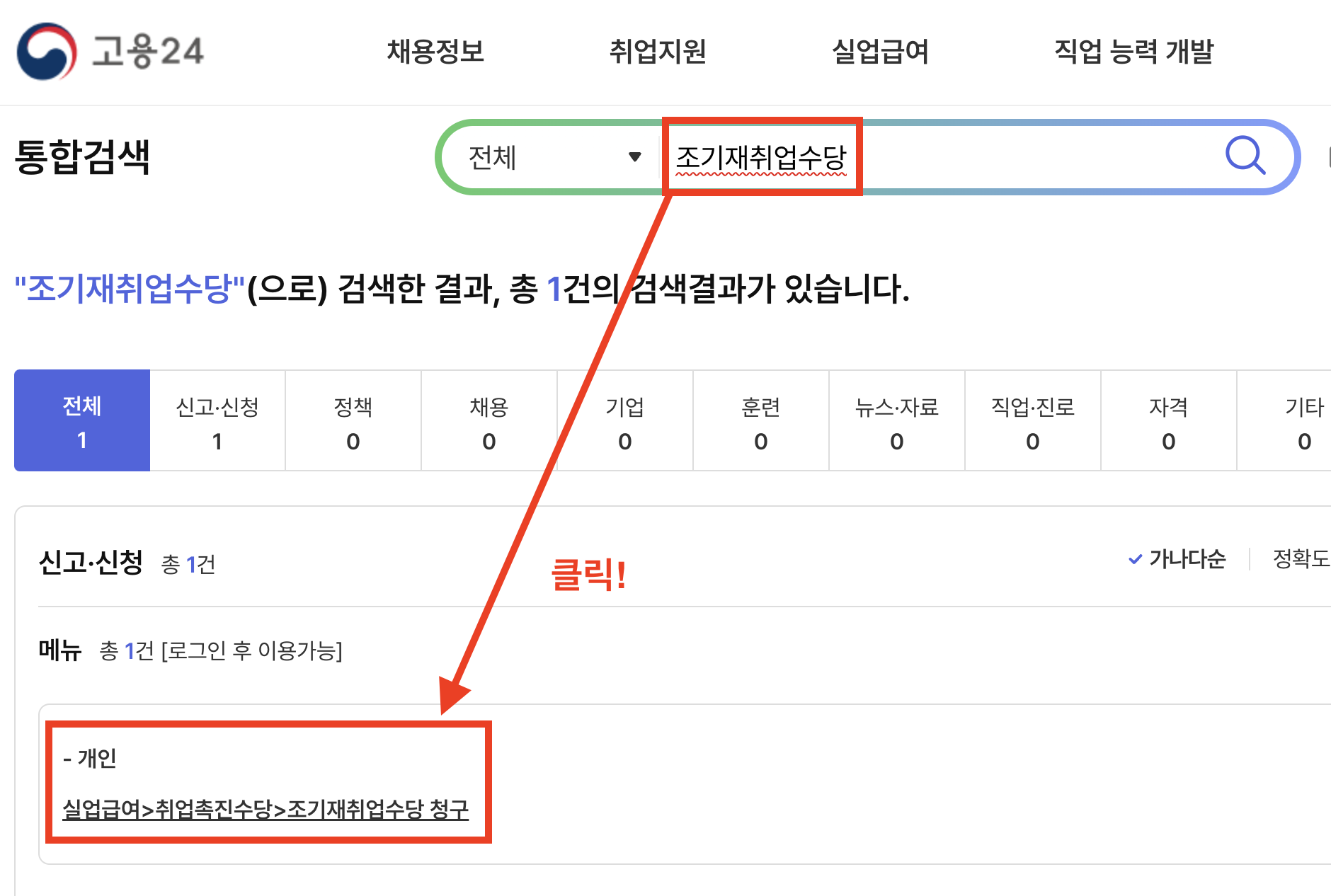 실업급여 조기재취업수당 모의계산 청구조건 및 방법 지급액 후기1