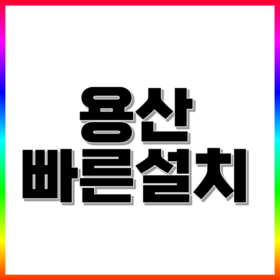  용산 카드단말기 대여 카드리더기 용산 임대 카드체크기 렌탈 위약금없는곳
