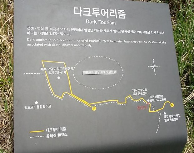 제주4.3평화기행. 알뜨르 비행장 근처의 다크투어리즘 안내