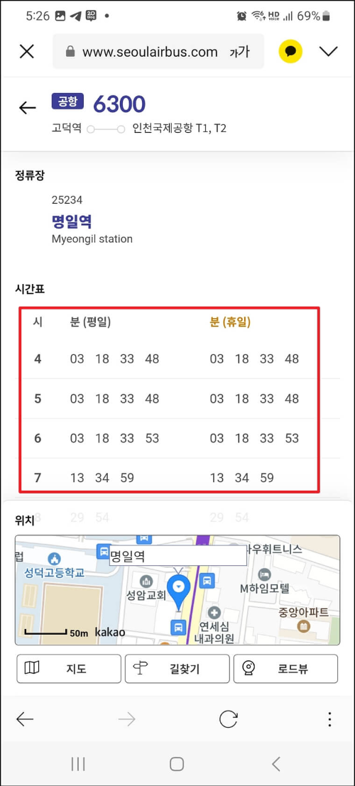 6300 공항버스 시간표 요금 및 예매