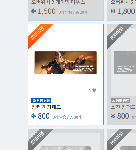  오버워치2 돌격눈송이 교환소 - 정커퀸 장패드 당첨