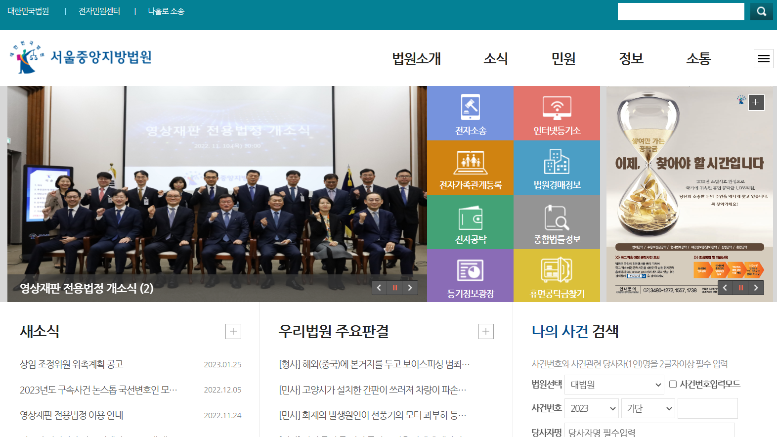 서울중앙지방법원 홈페이지