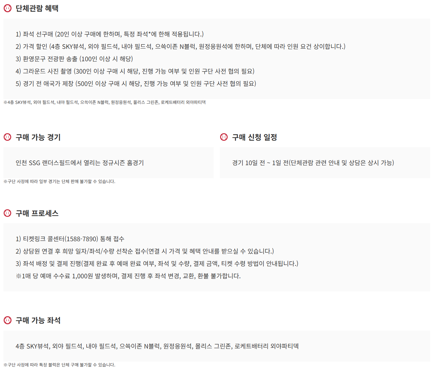 SSG랜더스 단체관람