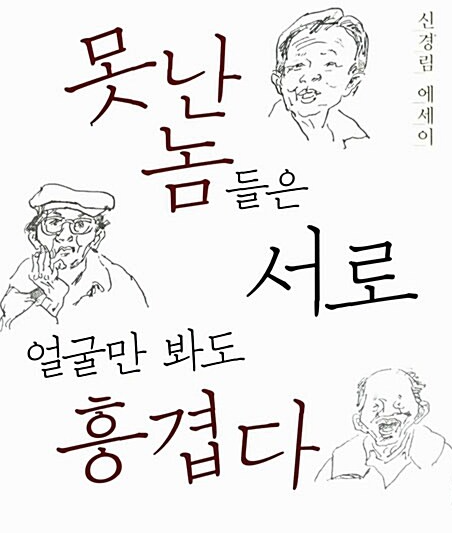 참 서로 즐거울듯한 친구들