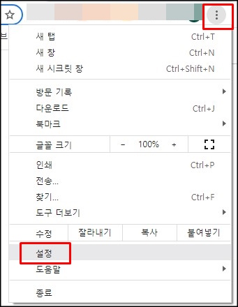  크롬 검색어 자동 완성 해제 및 인터넷 사용기록 삭제