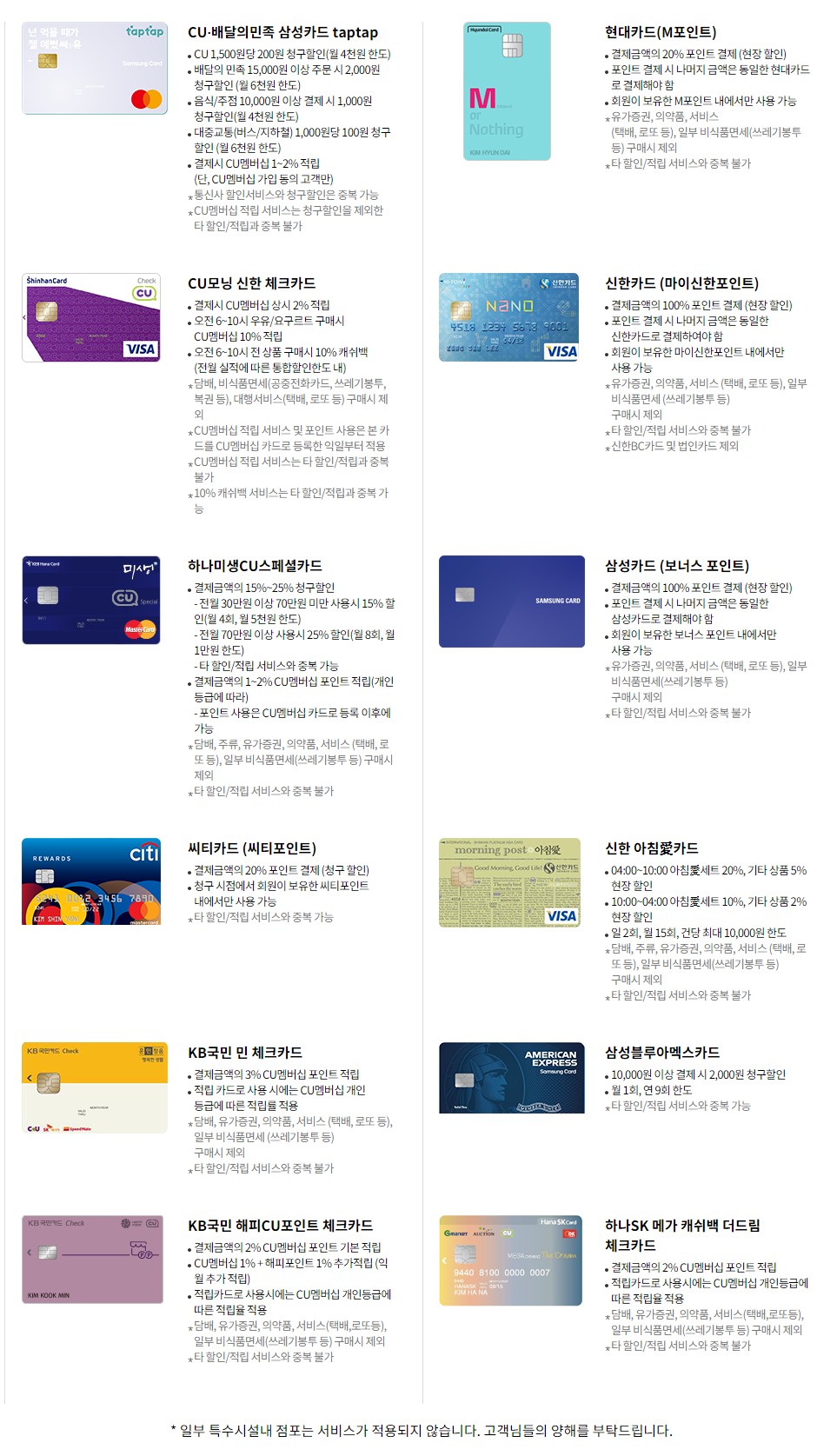 CU편의점 생활 제휴카드 및 택배서비스 안내