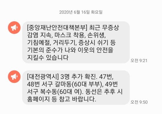  대전 코로나 확진자 동선