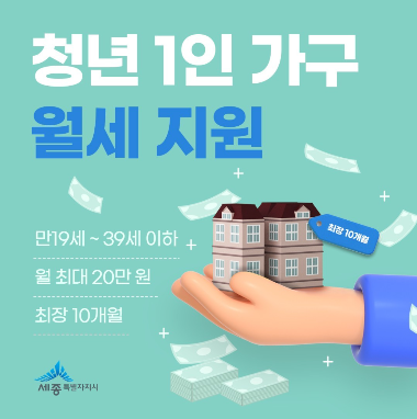 1인 가구 월세 보조금