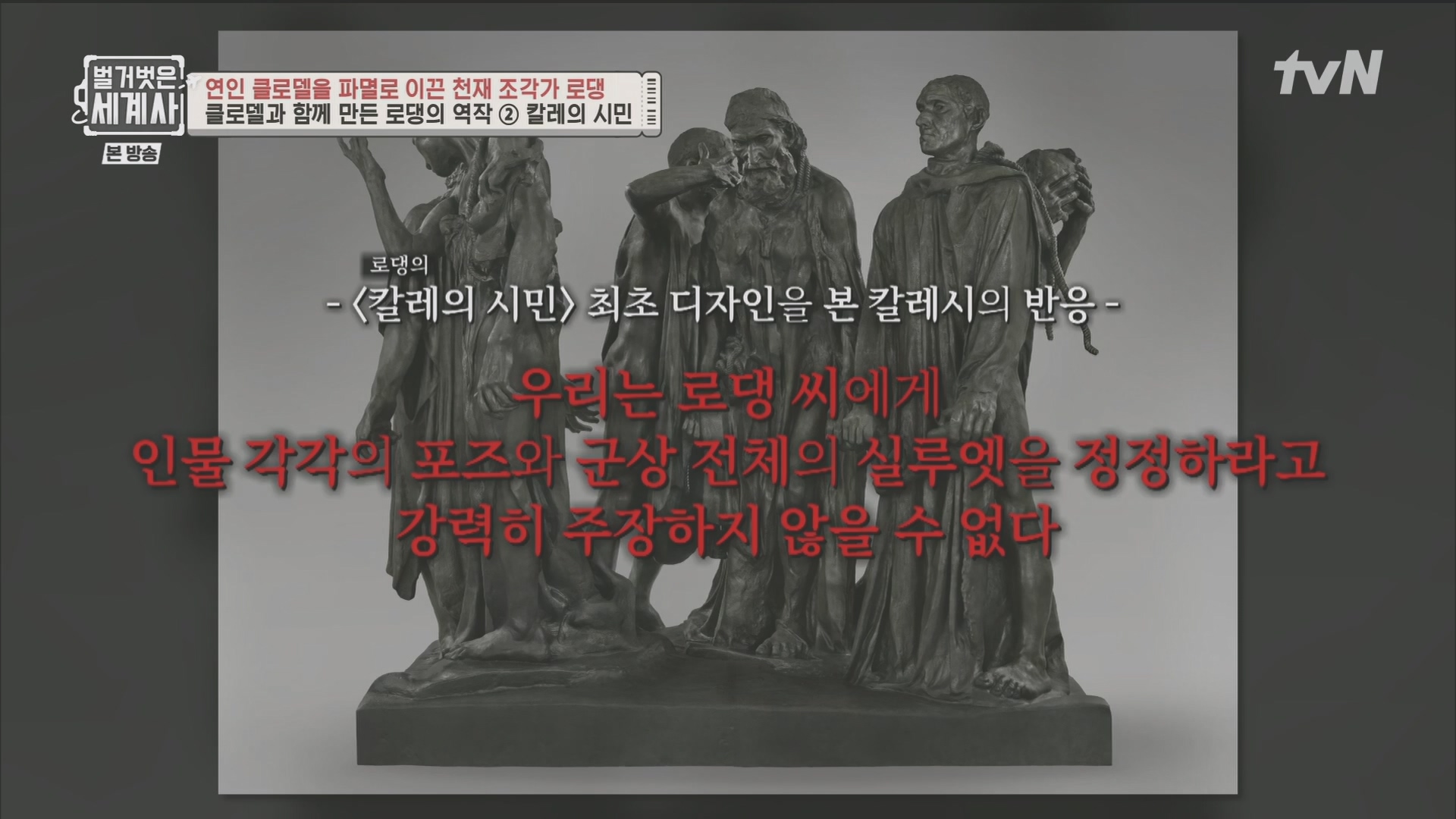 벌거벗은 세계사.E101.230530p.H264-F1RST.mp4_20240101_182459.614.jpg