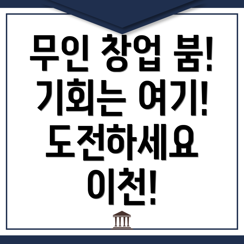 무인 문방구 창업