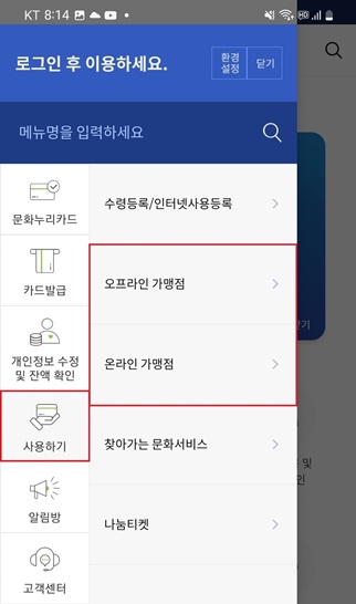 문화누리앱 사용처 확인