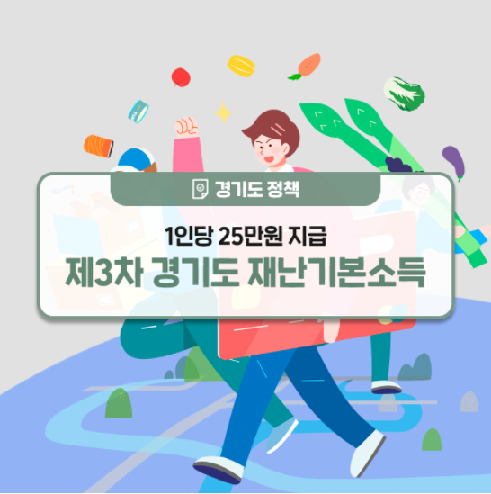  경기도 3차 재난지원금 신청 홈페이지