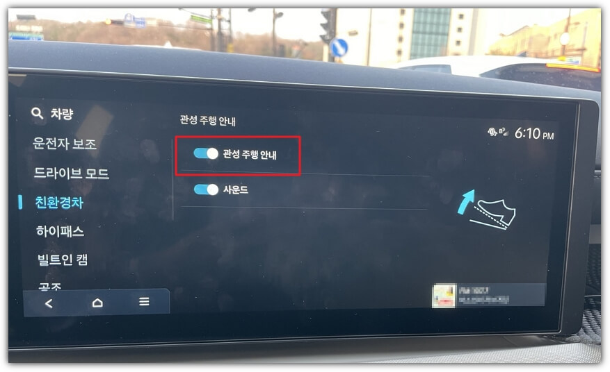 관성 주행