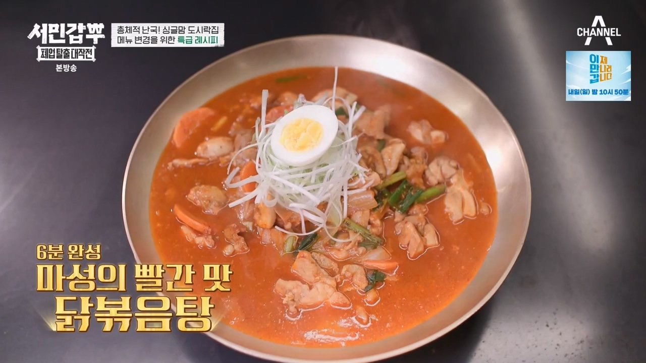 서민갑부 폐업 탈출 대작전.E32.240324p-NEXT.mp4_20240326_203906.040.jpg